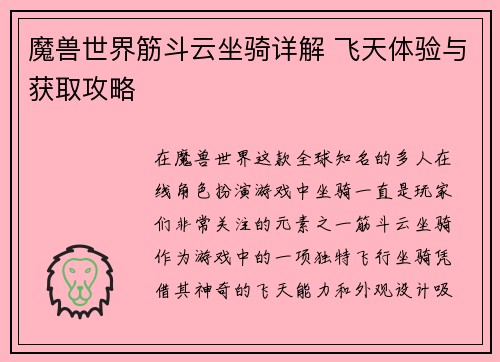 魔兽世界筋斗云坐骑详解 飞天体验与获取攻略