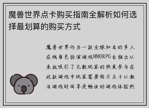 魔兽世界点卡购买指南全解析如何选择最划算的购买方式