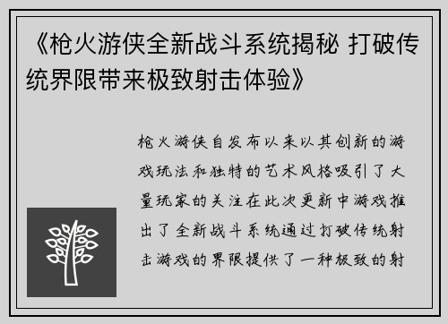 《枪火游侠全新战斗系统揭秘 打破传统界限带来极致射击体验》