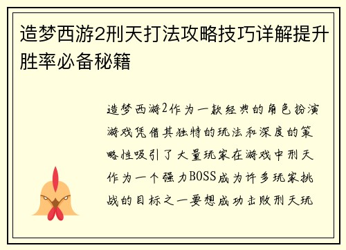 造梦西游2刑天打法攻略技巧详解提升胜率必备秘籍